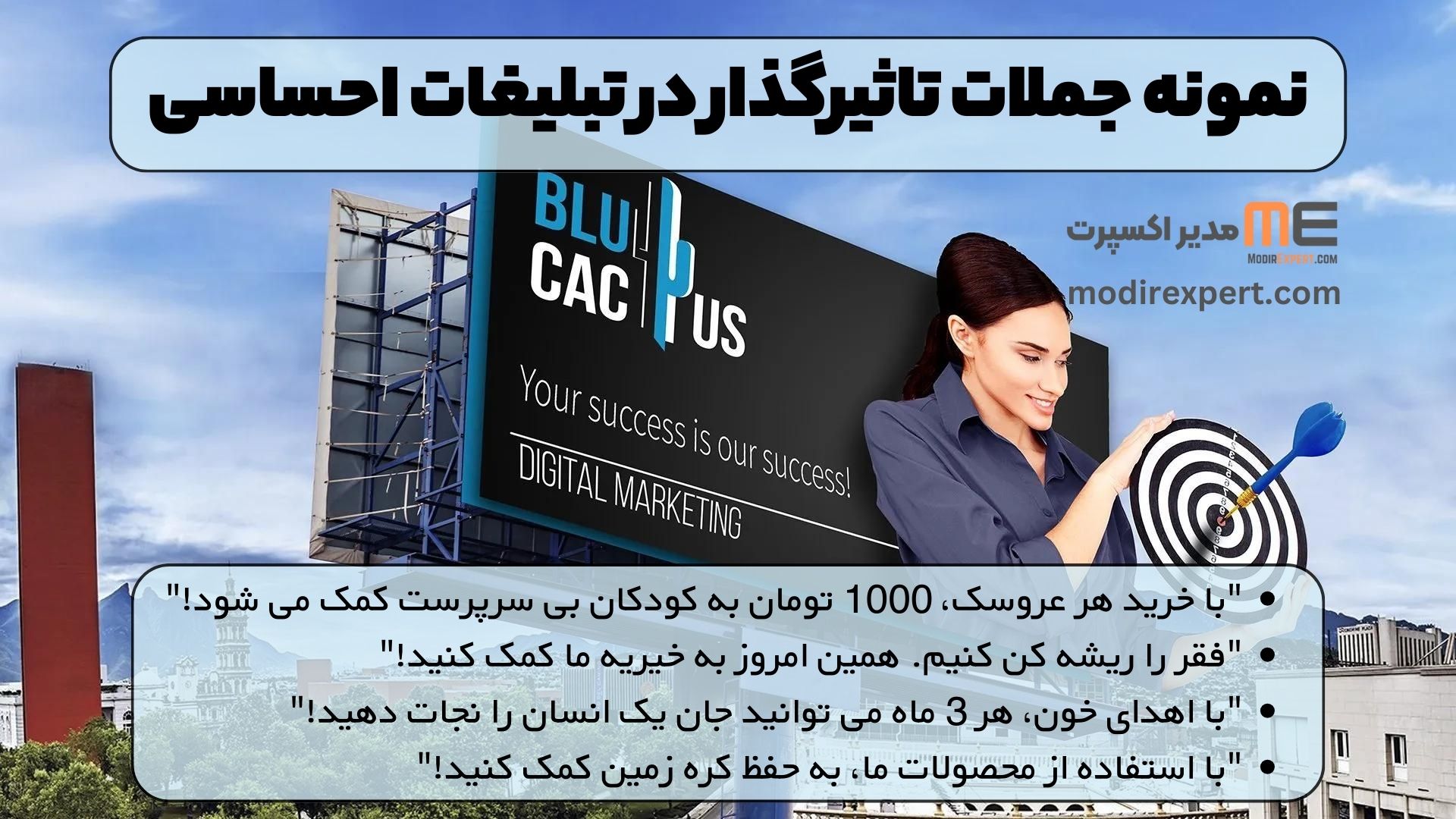 نمونه جملات تاثیرگذار در تبلیغات احساسی:
