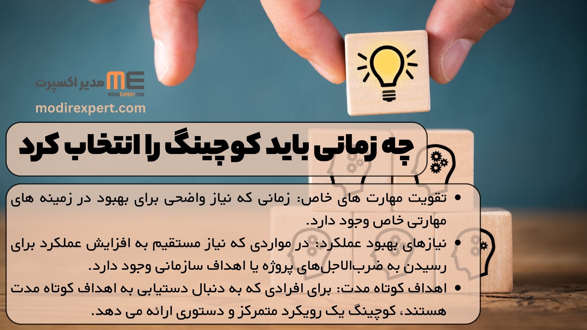چه زمانی باید کوچینگ را انتخاب کرد