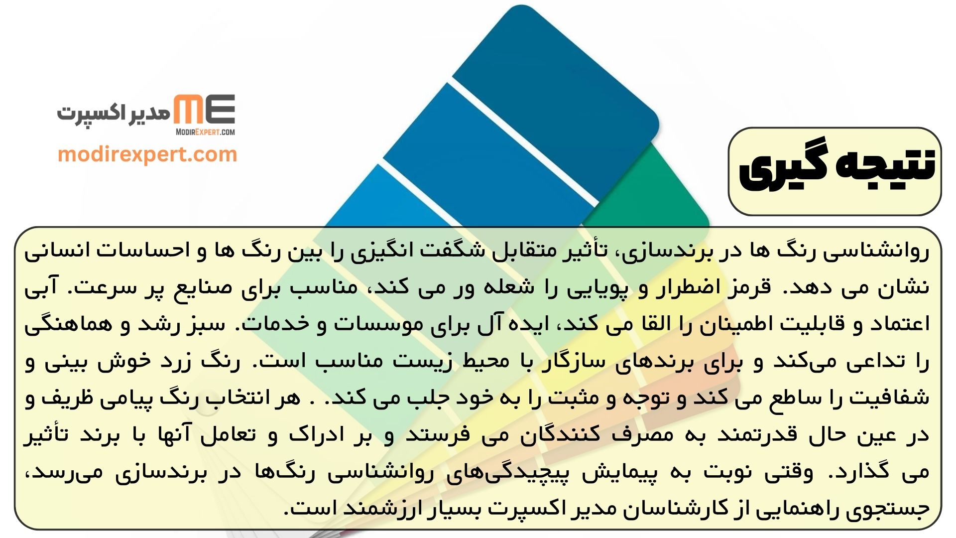 نتیجه گیری