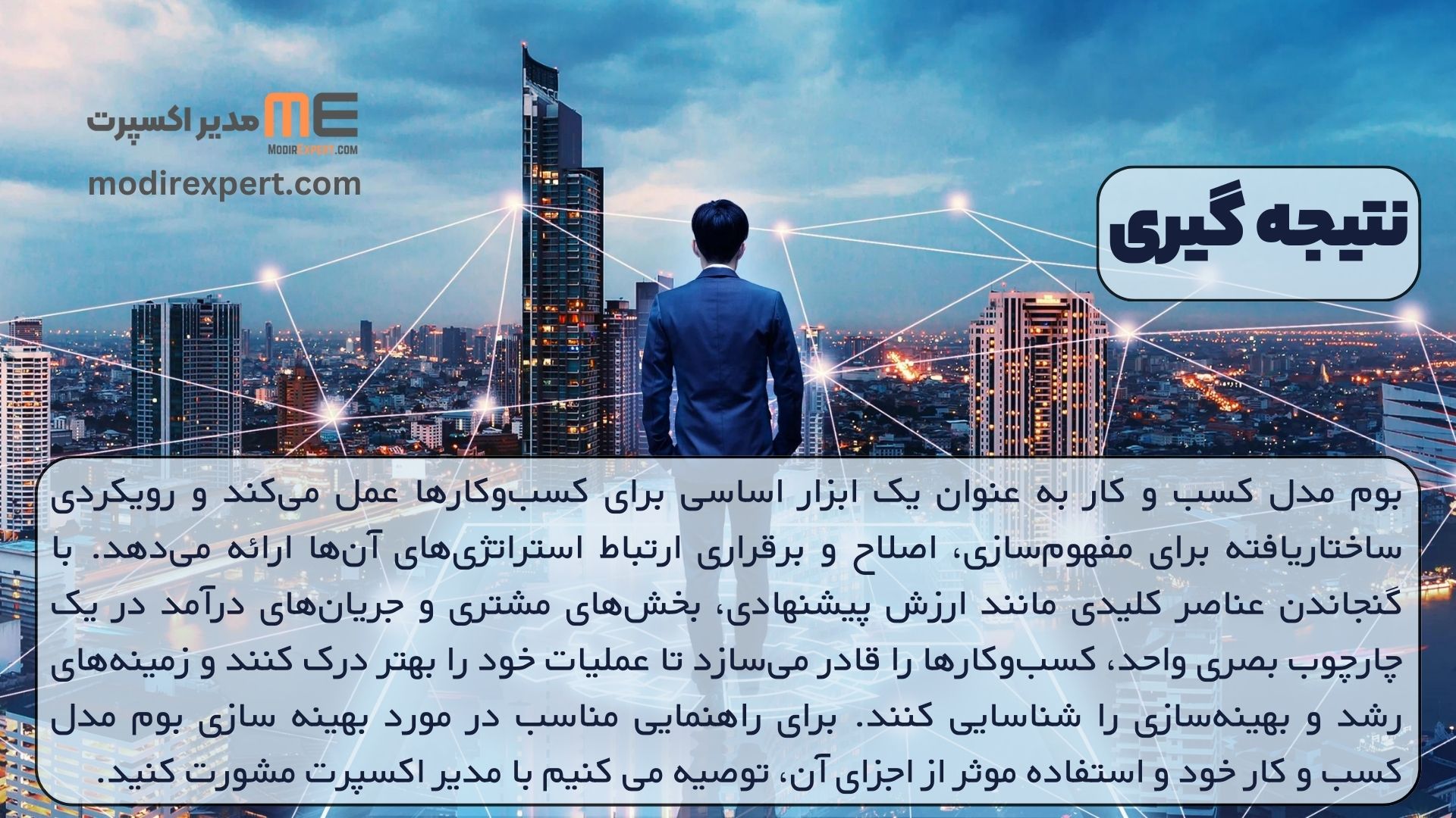 نتیجه گیری