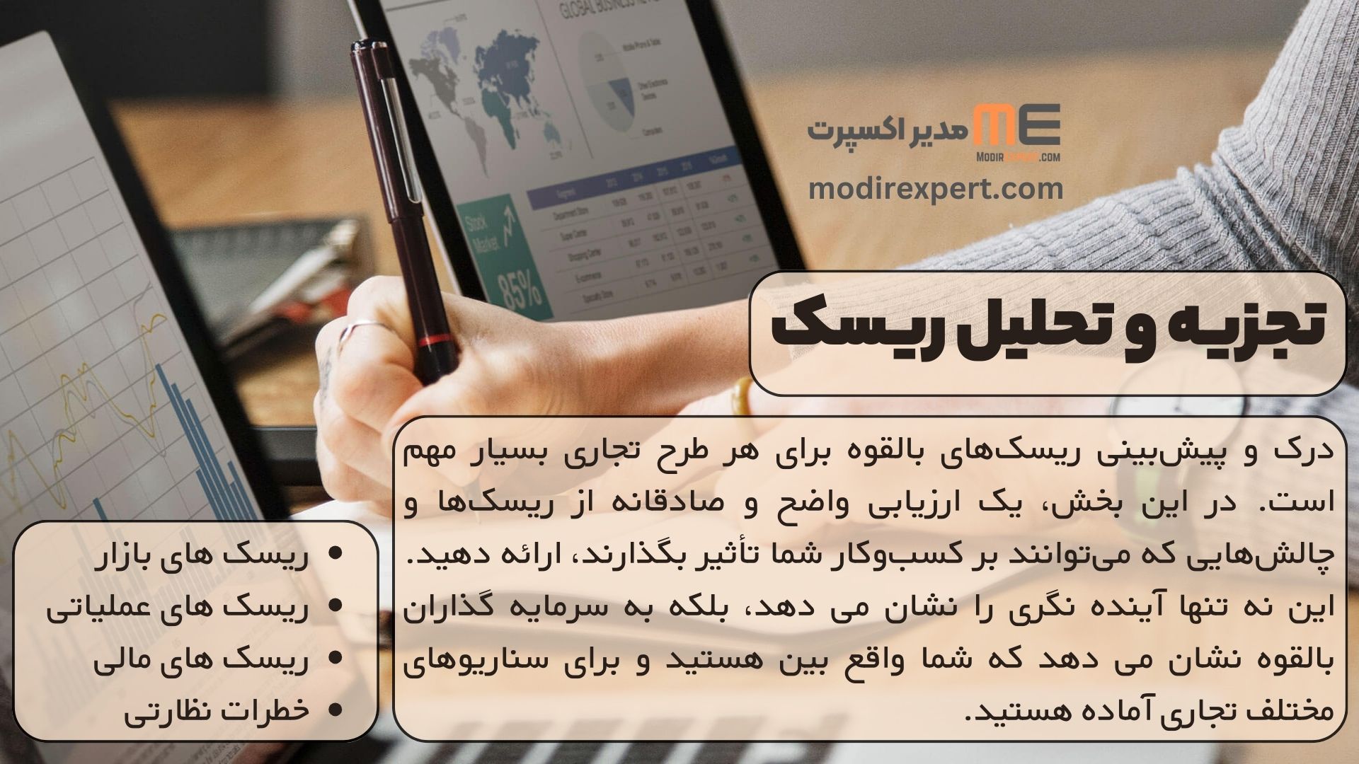 تجزیه و تحلیل ریسک