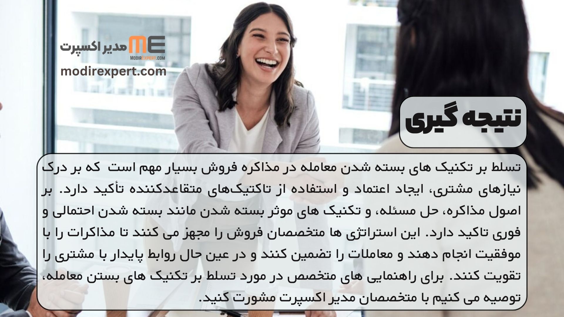 نتیجه گیری