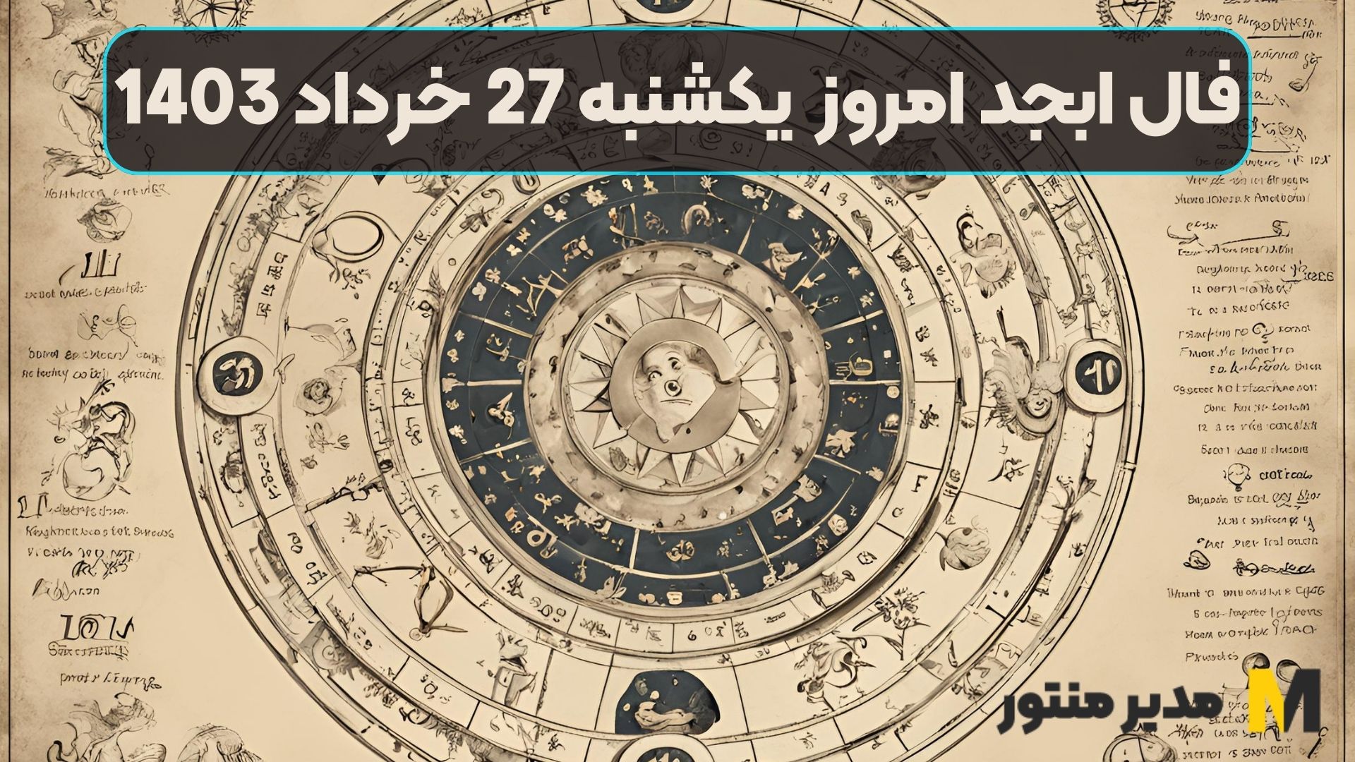 فال ابجد امروز یکشنبه 27 خرداد 1403
