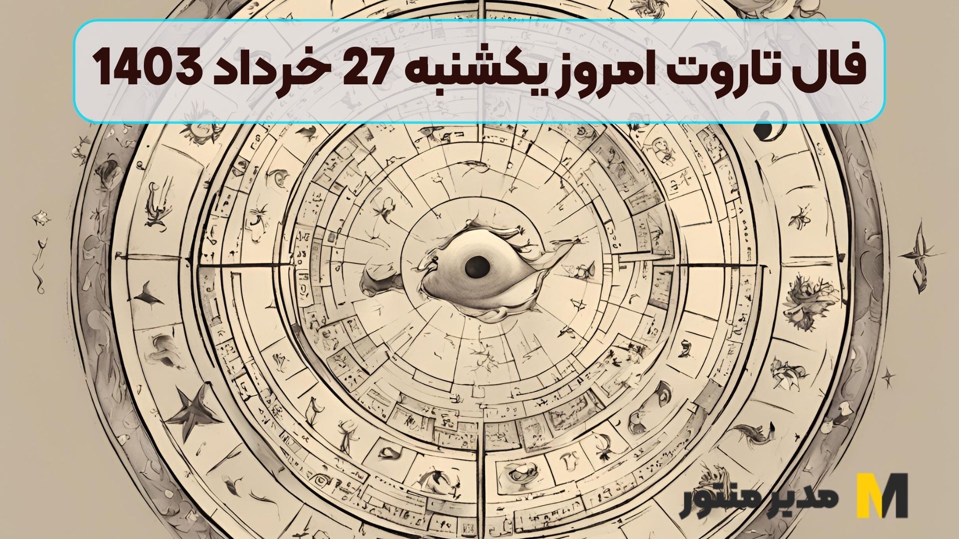 فال تاروت امروز یکشنبه 27 خرداد 1403