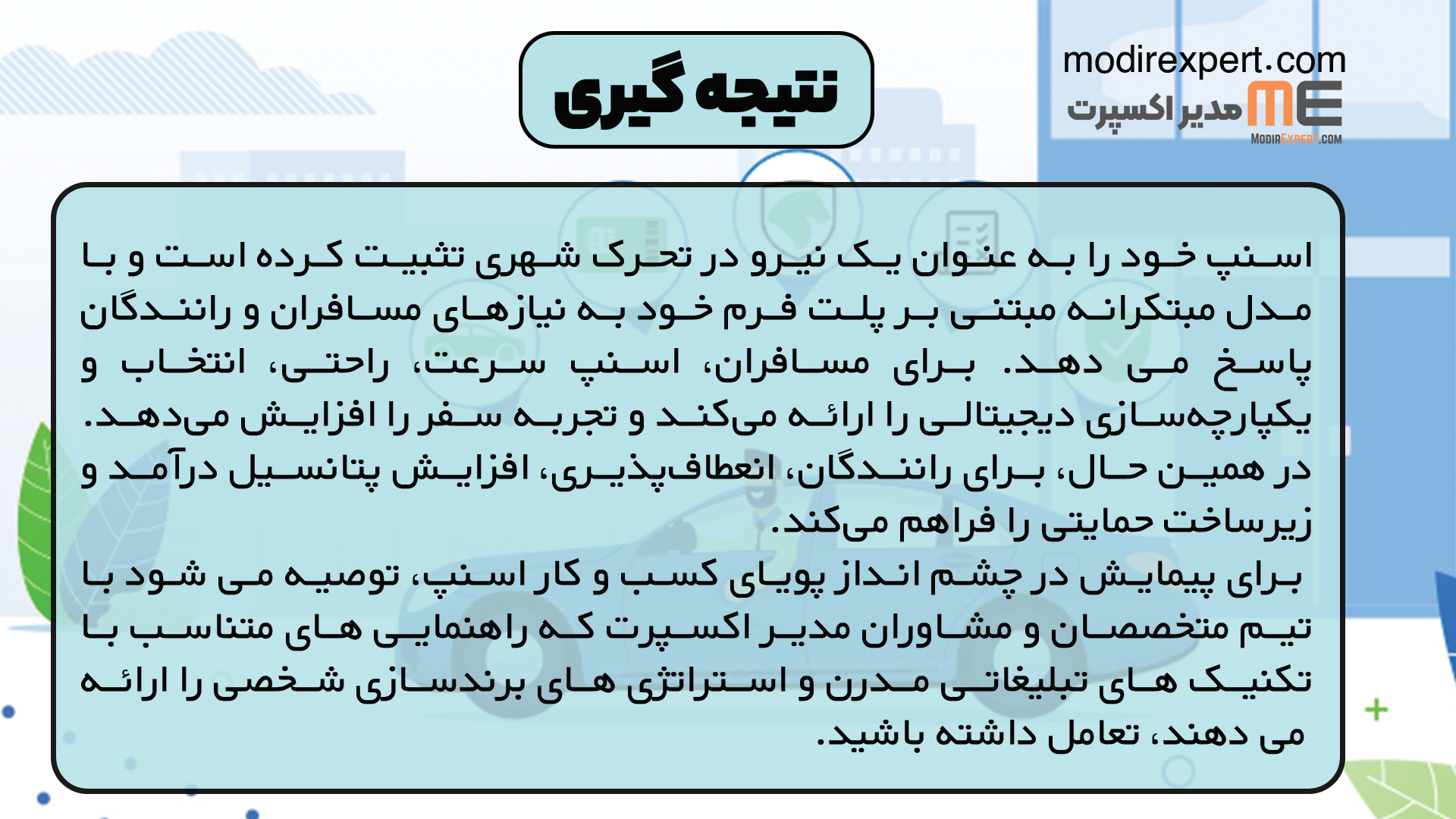 نتیجه گیری