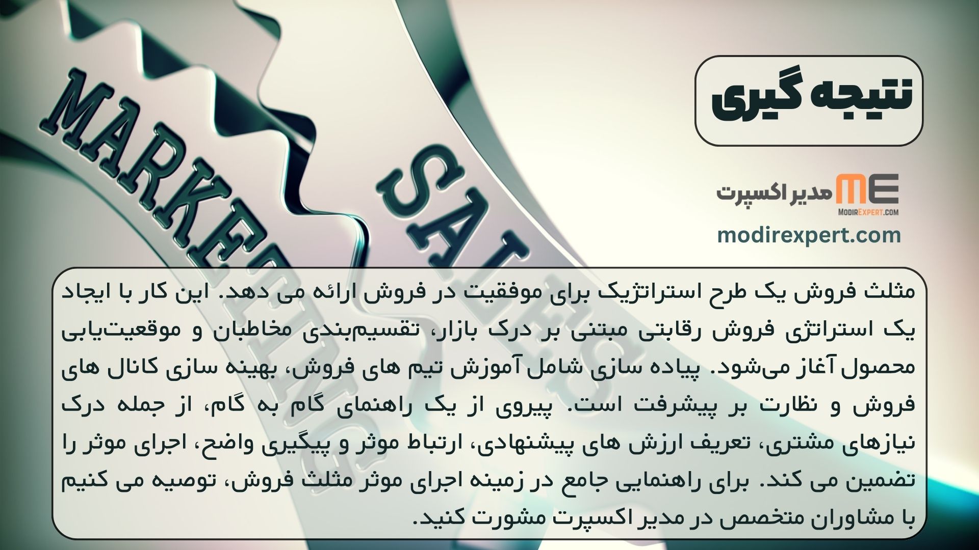 نتیجه گیری