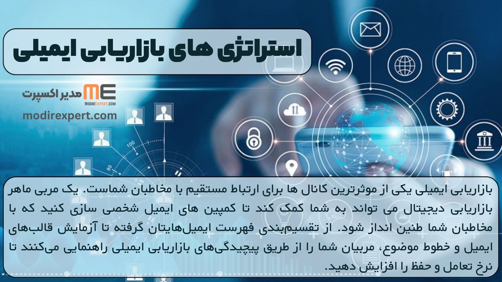 استراتژی های بازاریابی ایمیلی