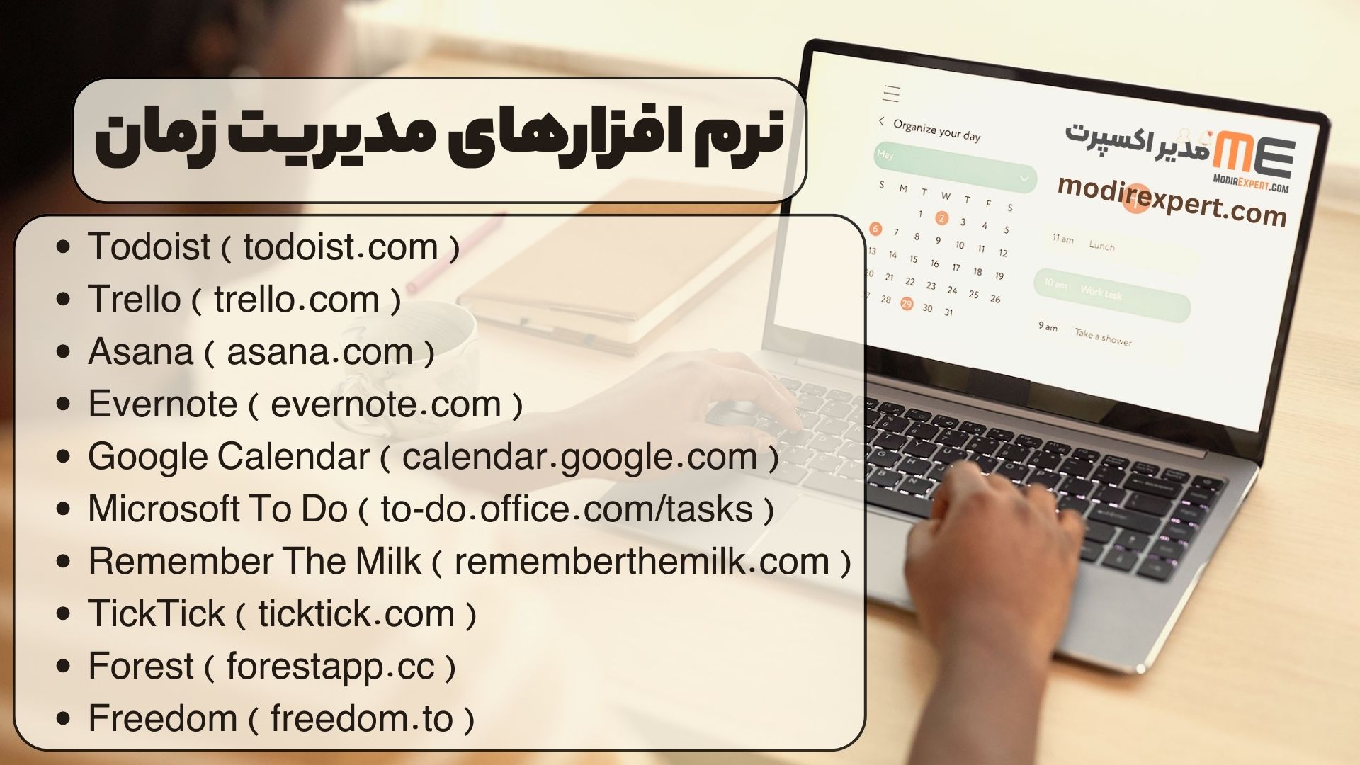 نرم افزارهای مدیریت زمان