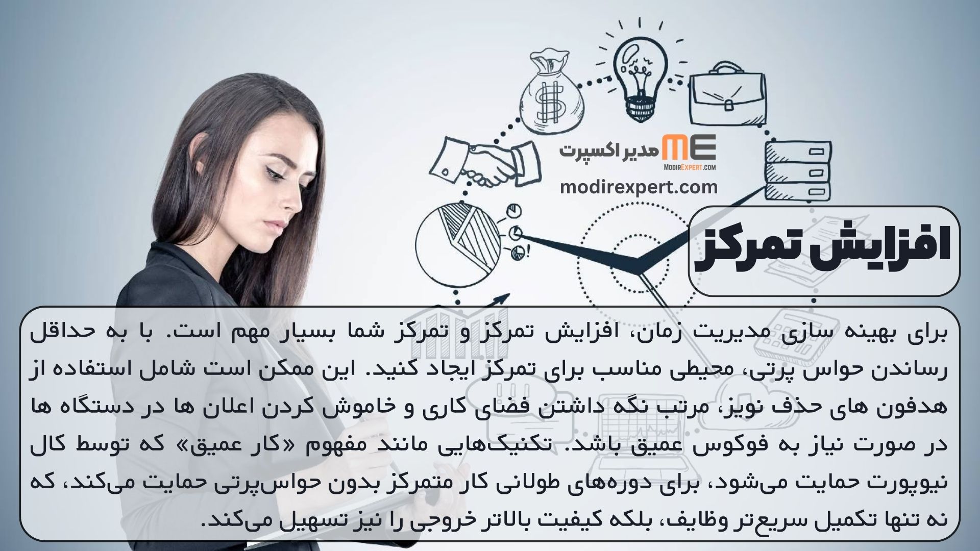 افزایش تمرکز