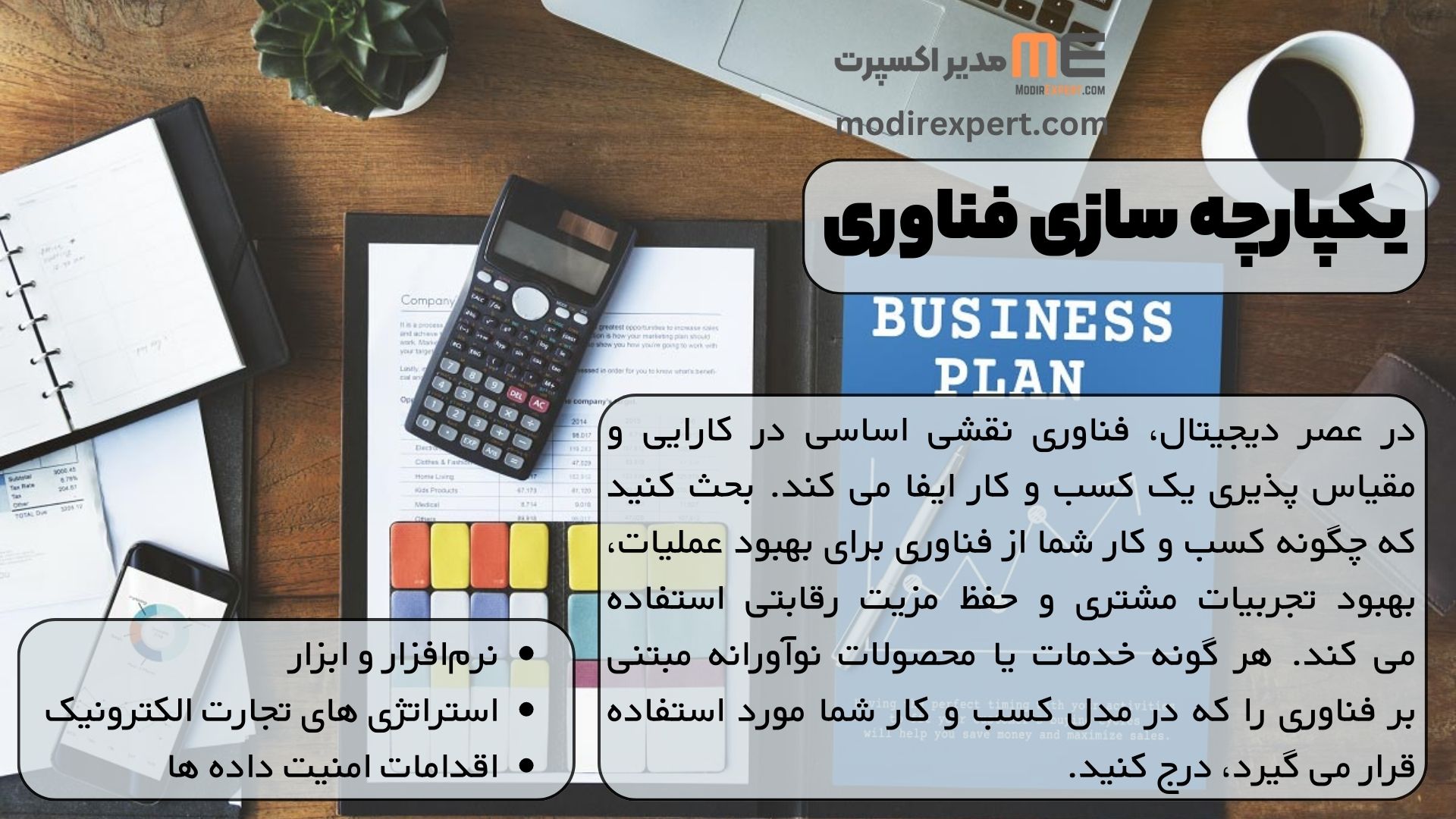 یکپارچه سازی فناوری