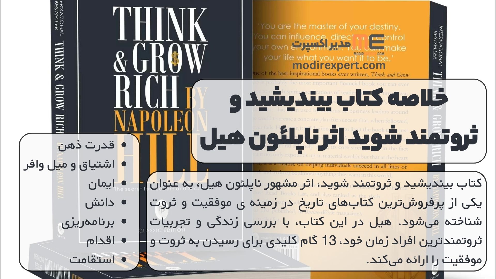 خلاصه کتاب بیندیشید و ثروتمند شوید اثر ناپلئون هیل