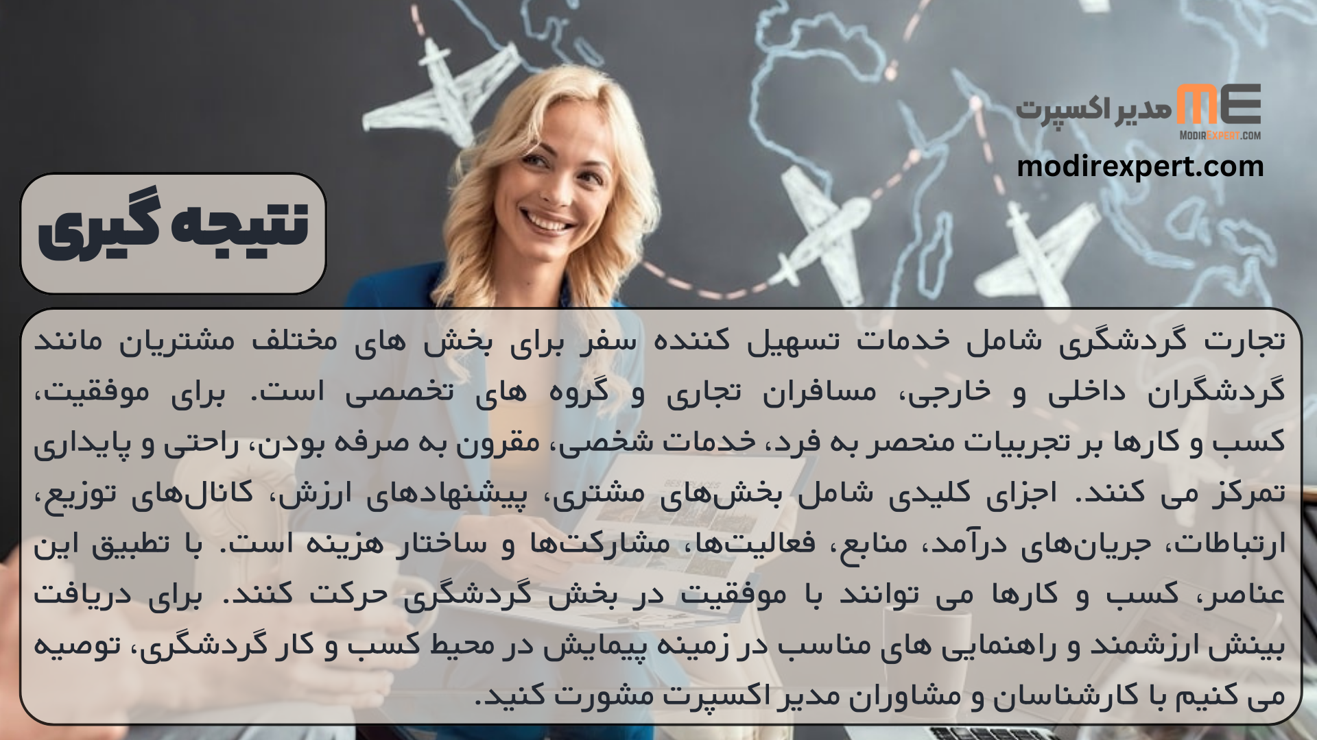 نتیجه گیری