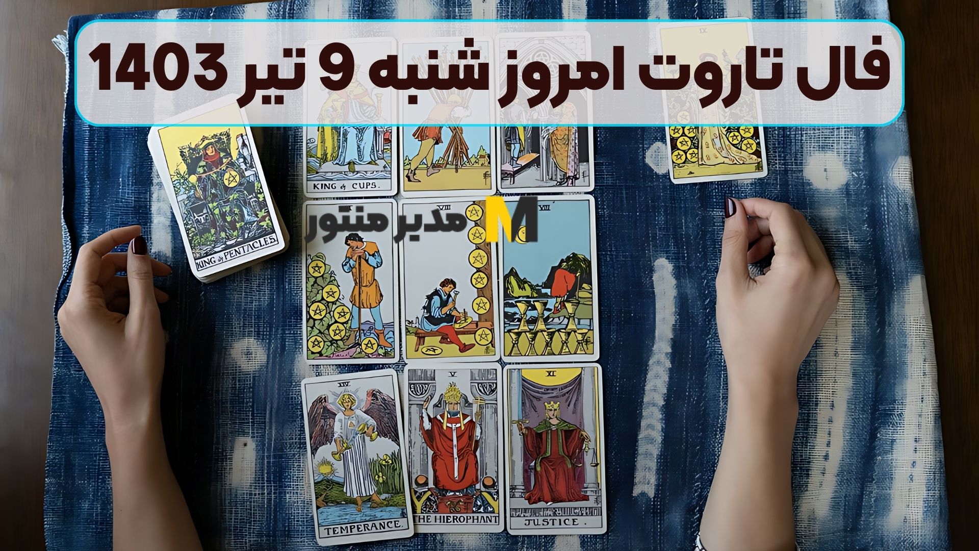 فال تاروت امروز شنبه 9 تیر 1403