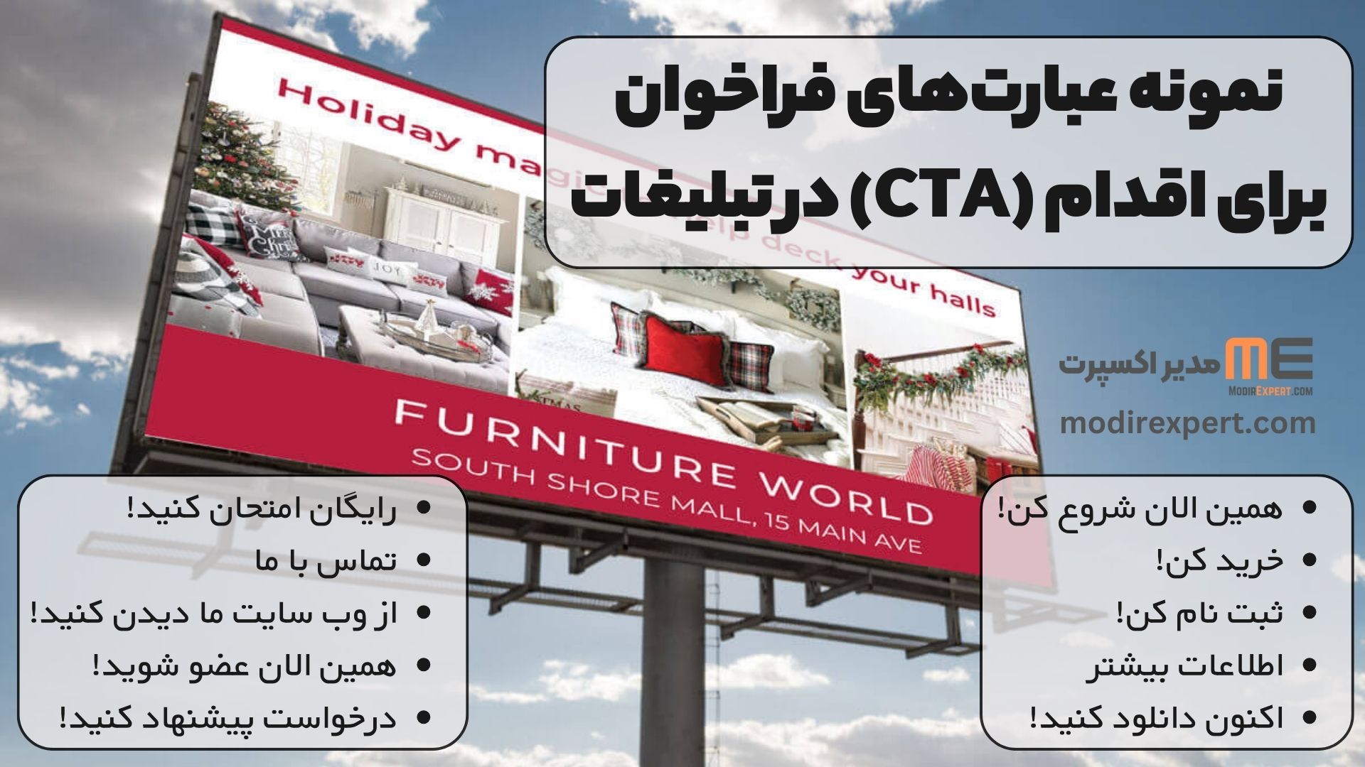 نمونه عبارت‌های فراخوان برای اقدام (CTA) در تبلیغات: