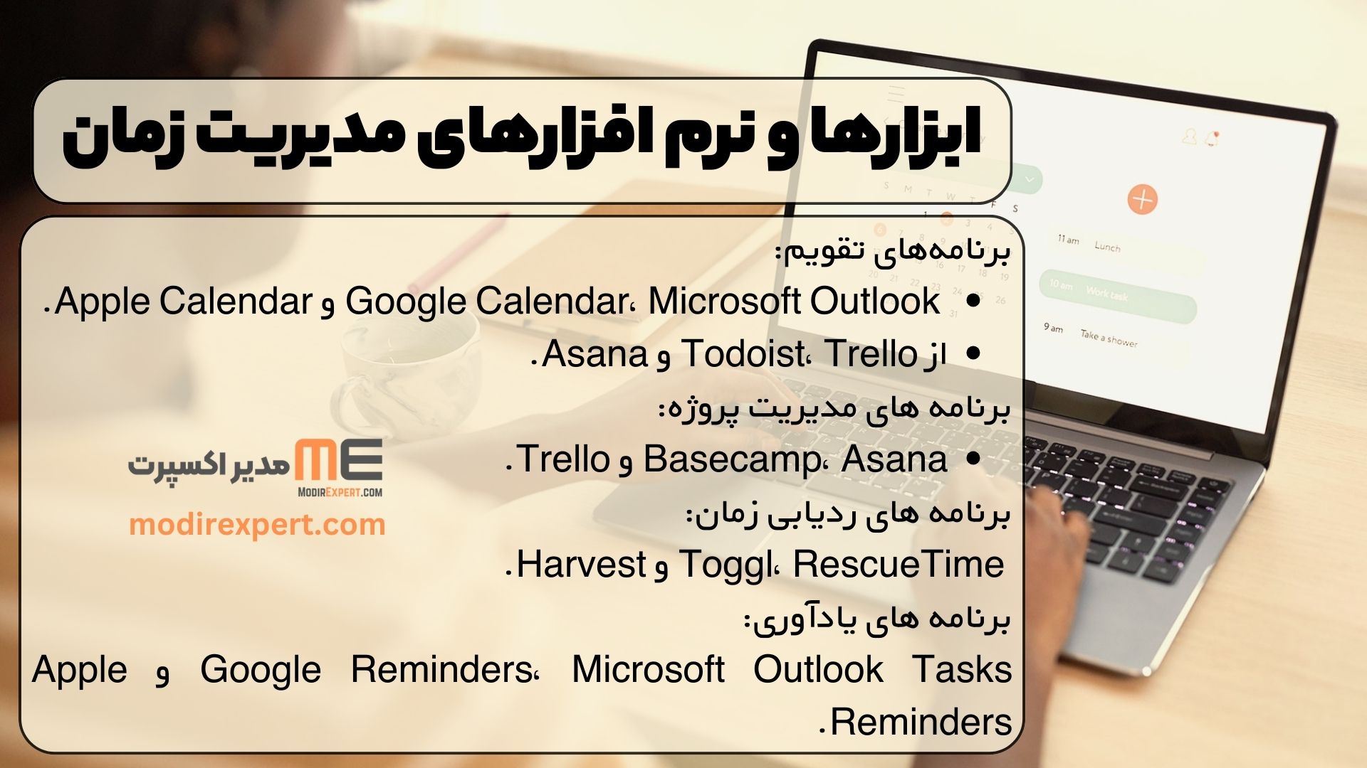 ابزارها و نرم افزارهای مدیریت زمان