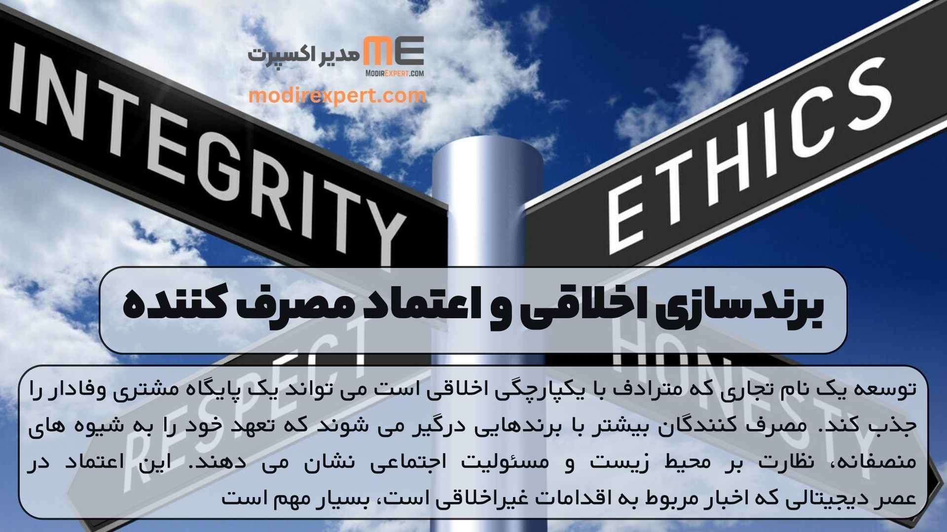 برندسازی اخلاقی و اعتماد مصرف کننده