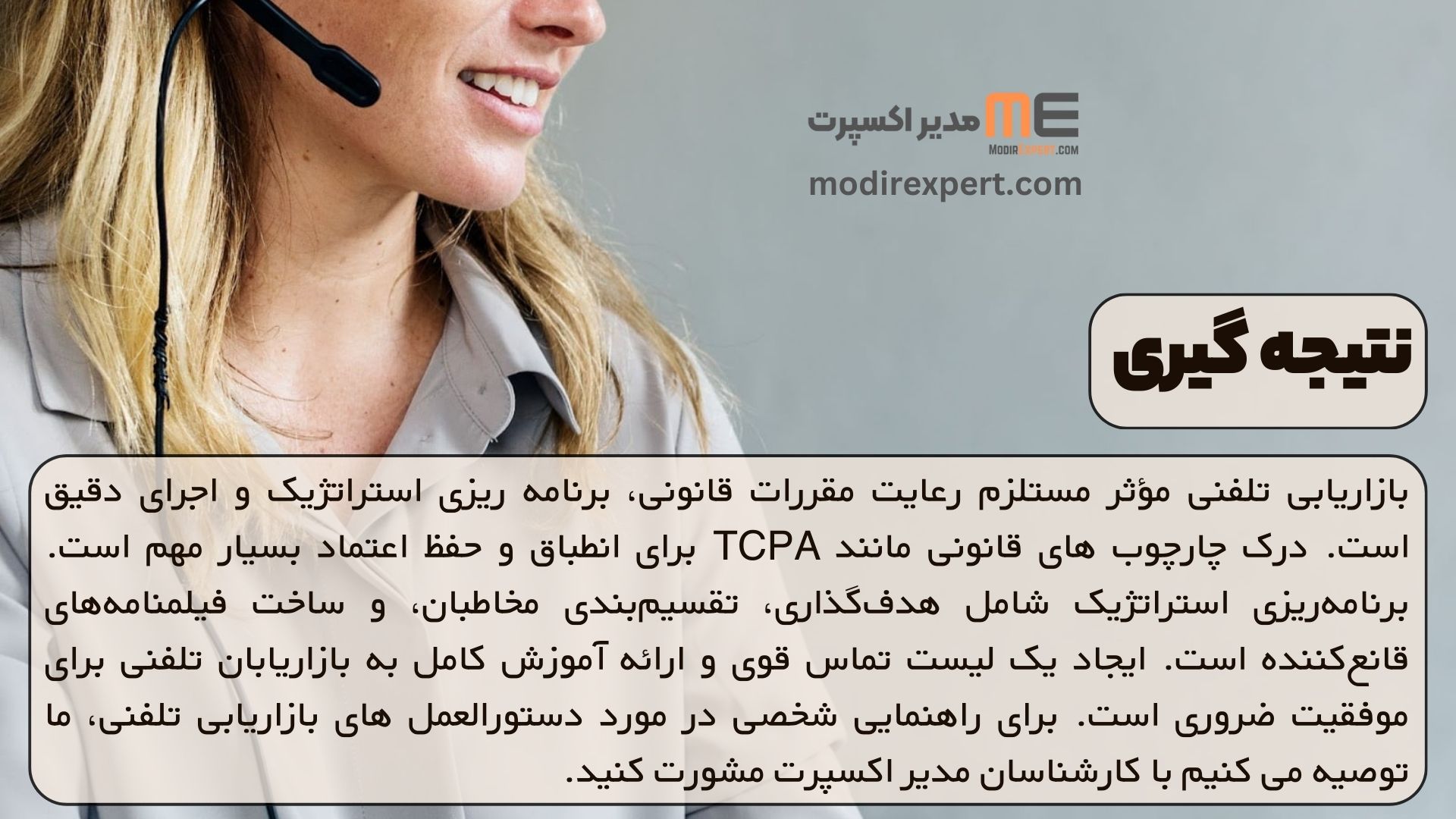 نتیجه گیری