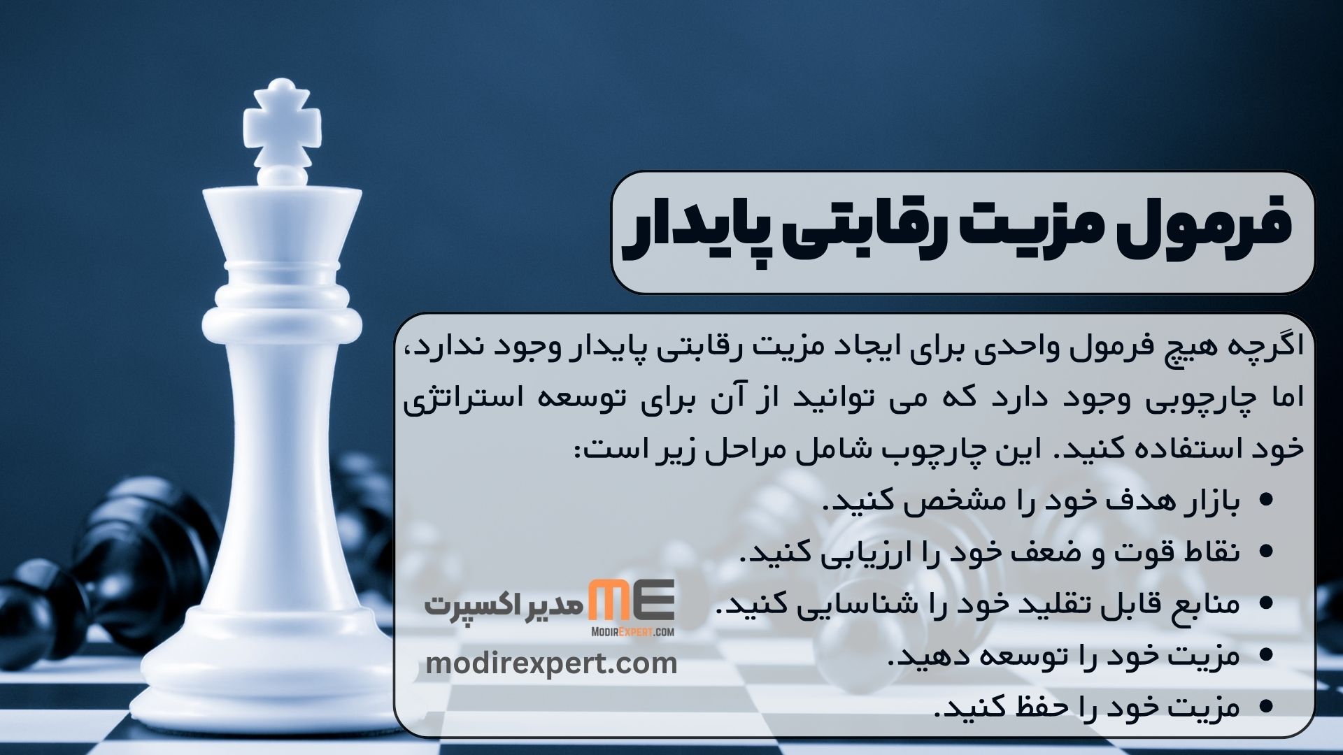 فرمول مزیت رقابتی پایدار