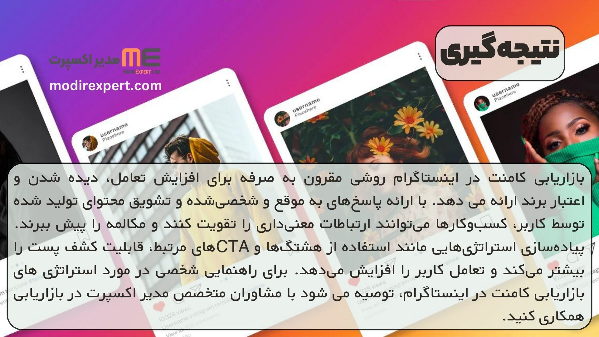 نتیجه‌گیری
