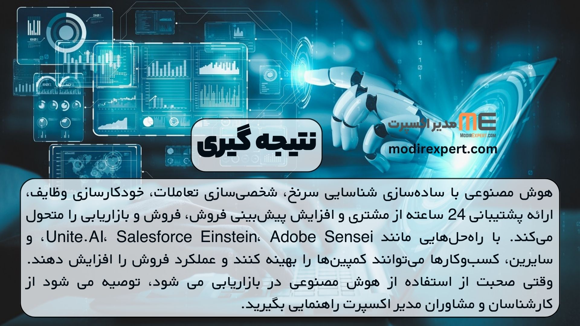 نتیجه گیری