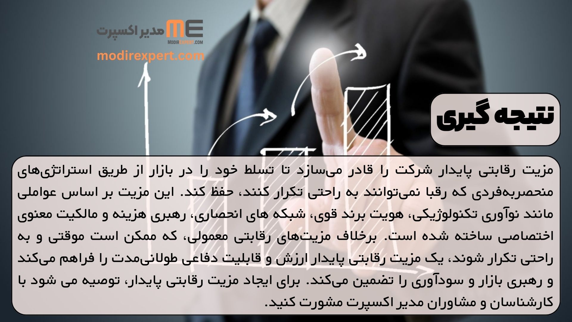 نتیجه گیری