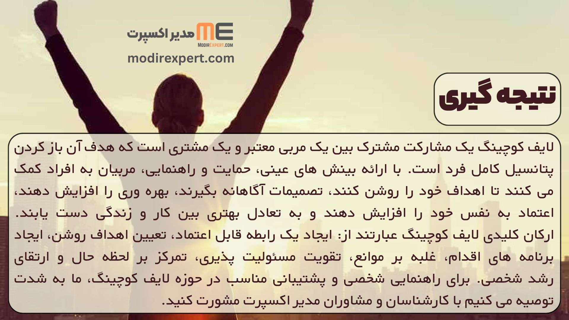 نتیجه گیری