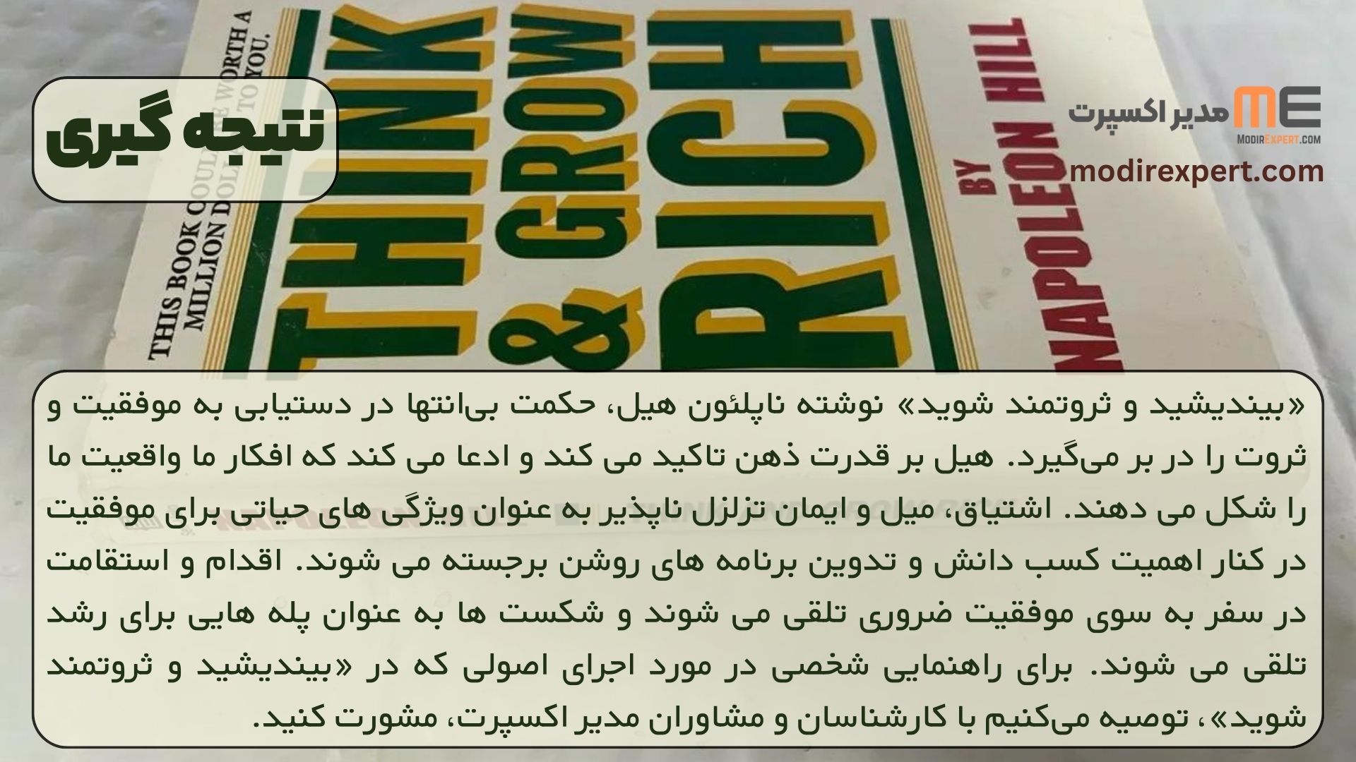 نتیجه گیری