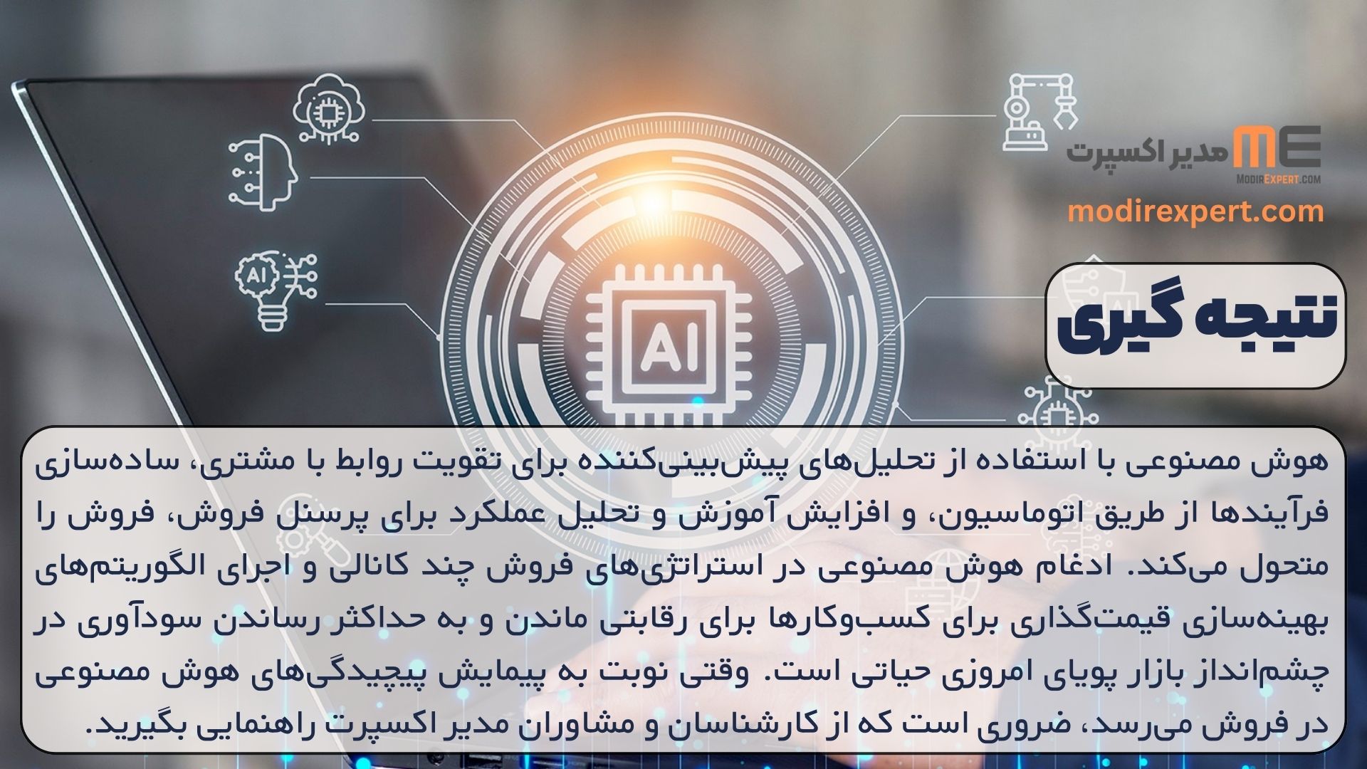 نتیجه گیری