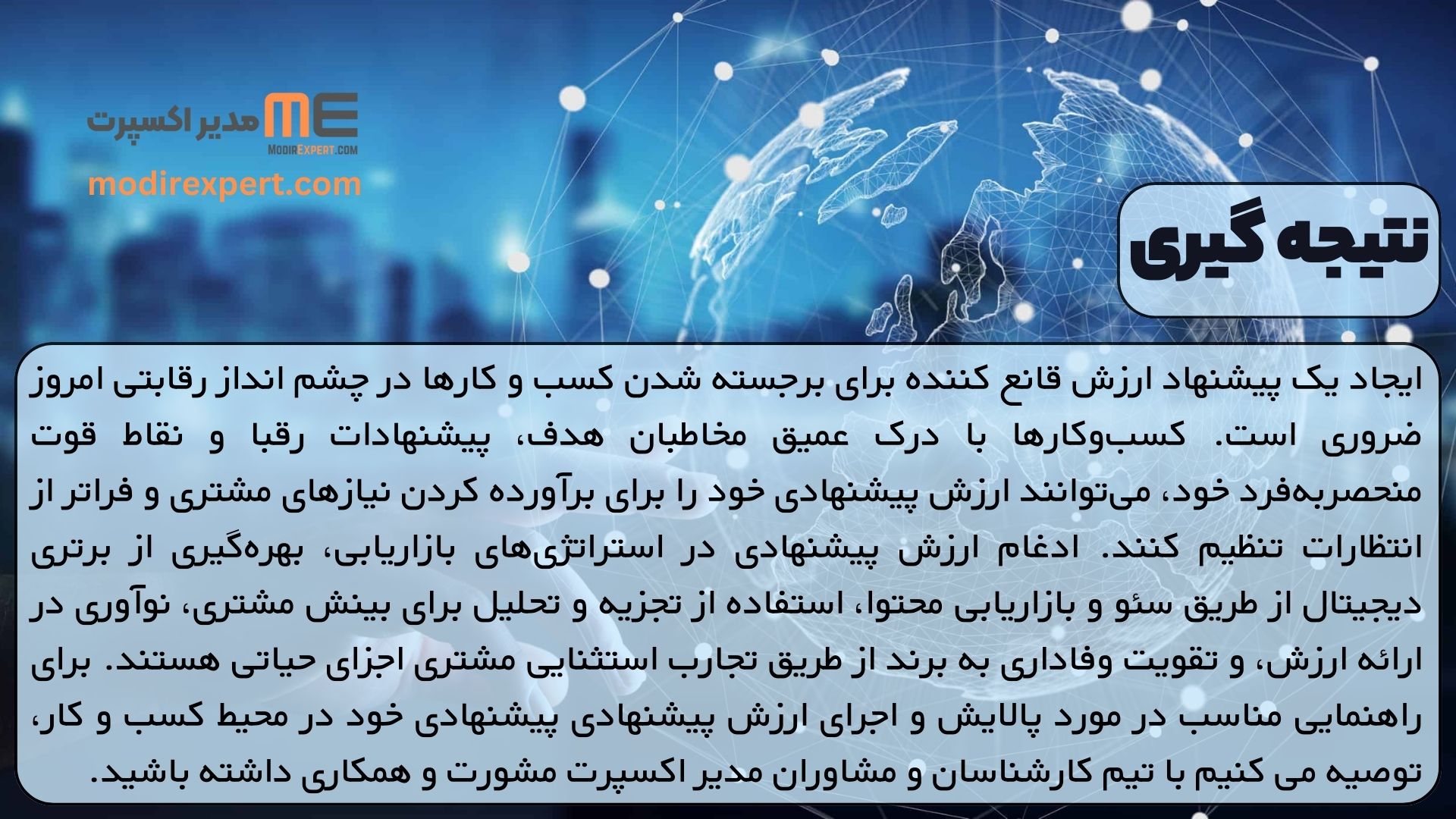 نتیجه گیری