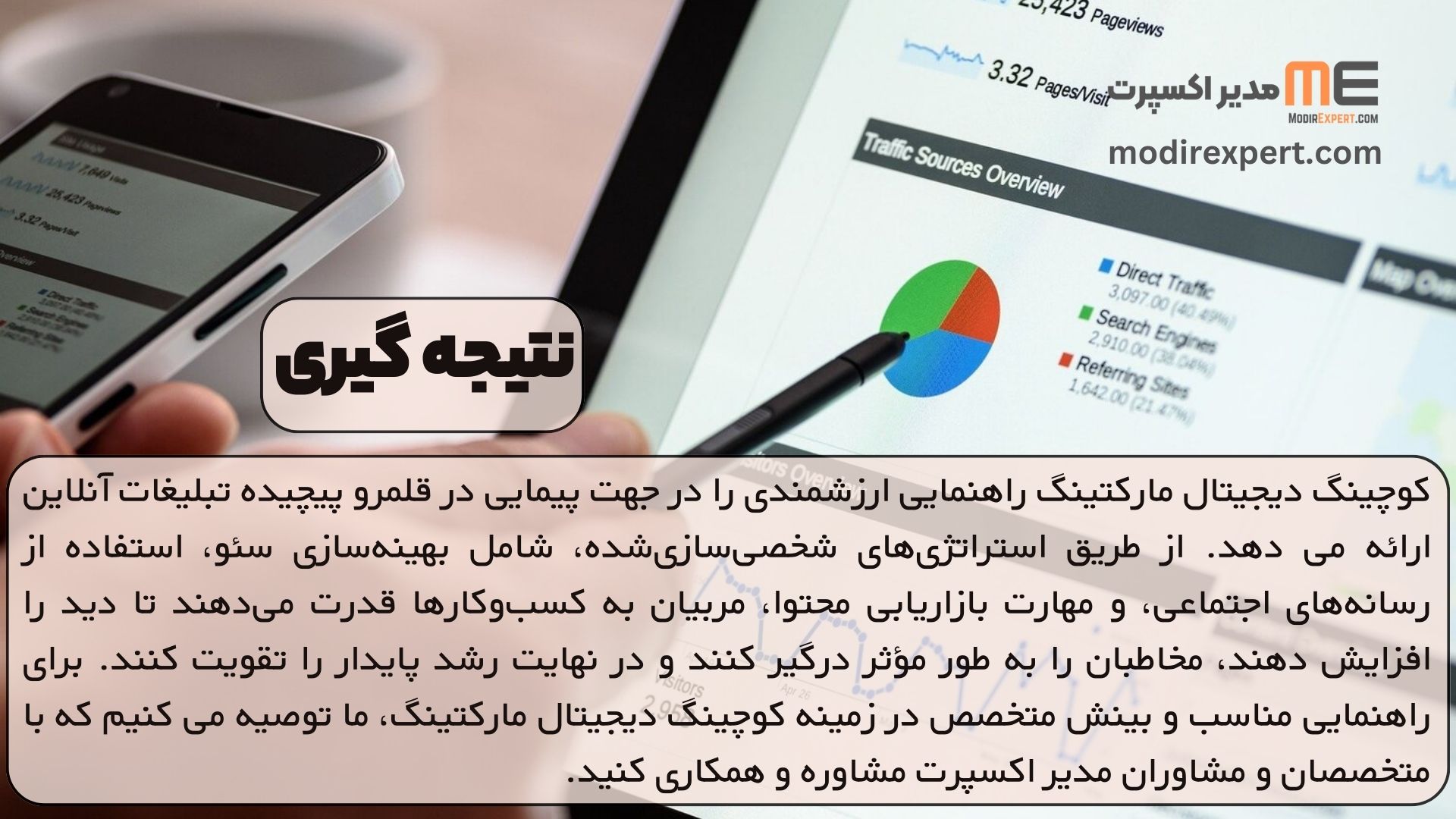 نتیجه گیری