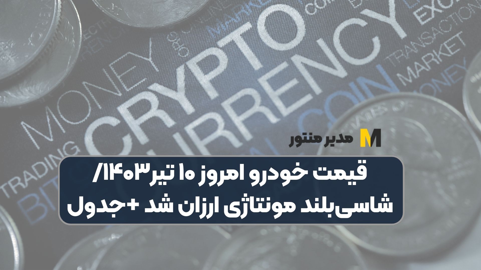 تغییرات مهم در بازار کریپتو!