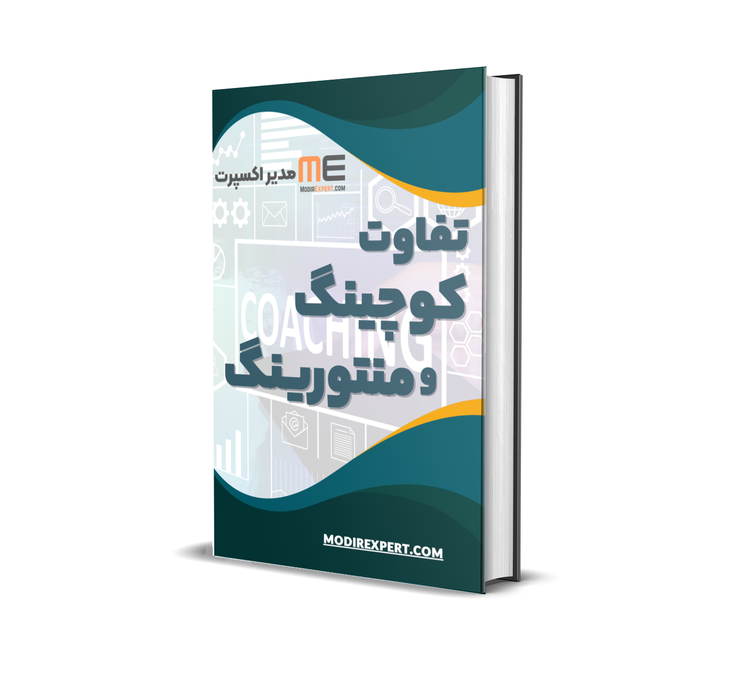 دانلود فایل تفاوت کوچینگ و منتورینگ