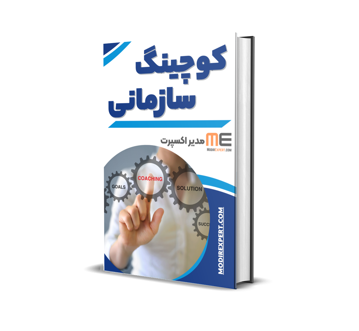 دانلود فایل کوچینگ سازمانی