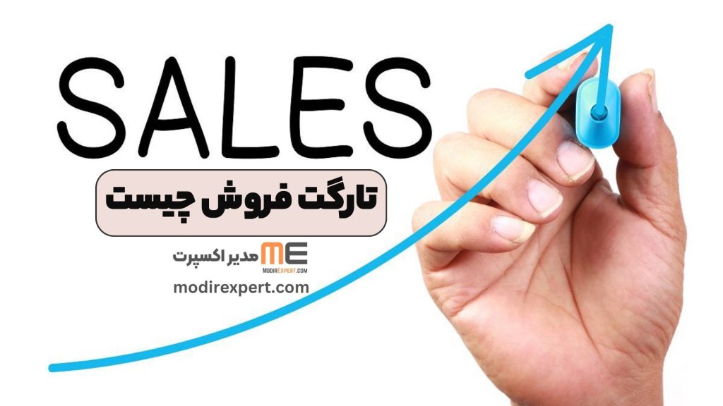 تارگت فروش چیست