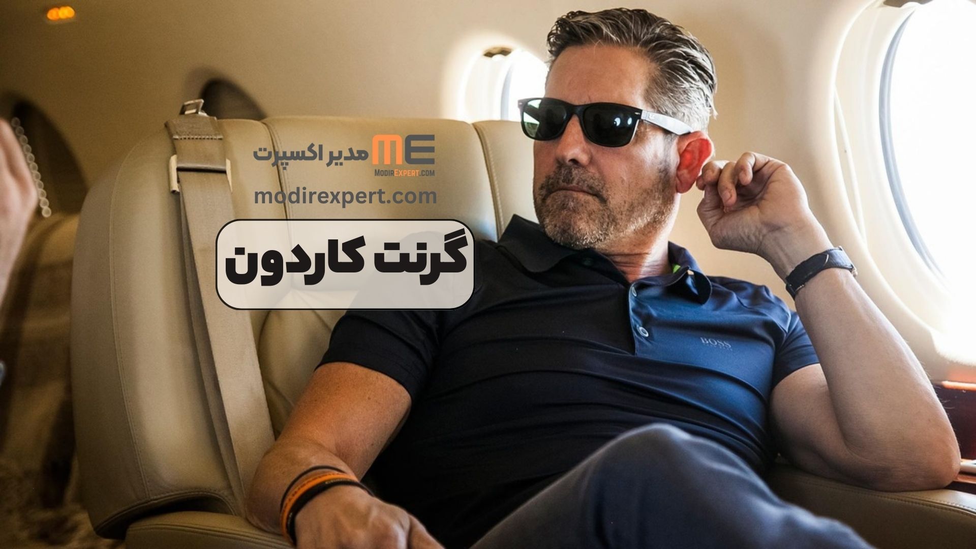 گرنت کاردون