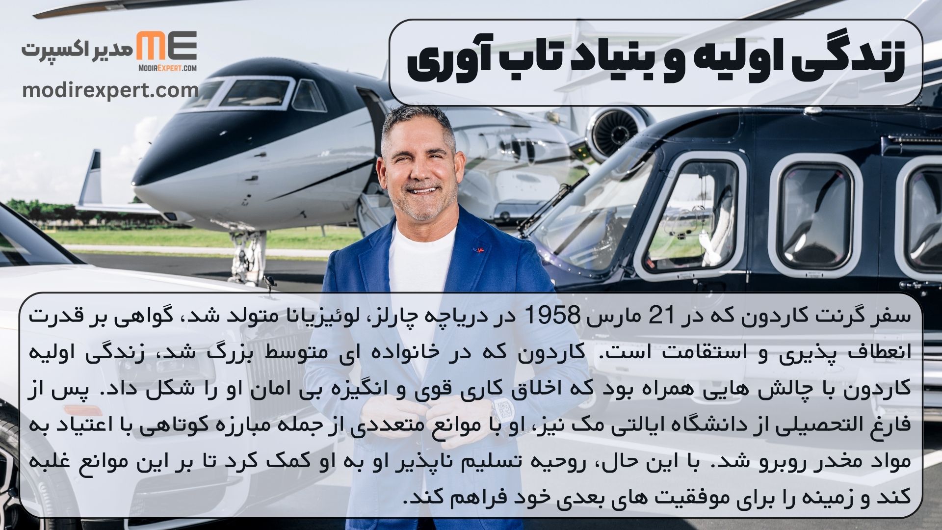 زندگی اولیه و بنیاد تاب آوری