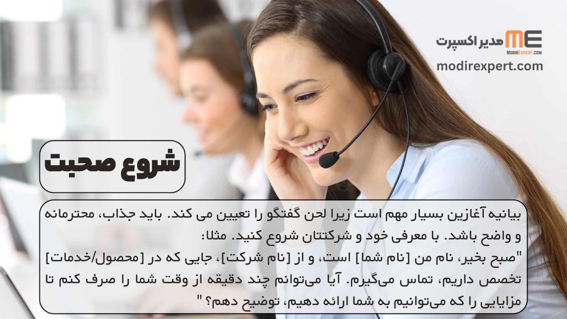 شروع صحبت