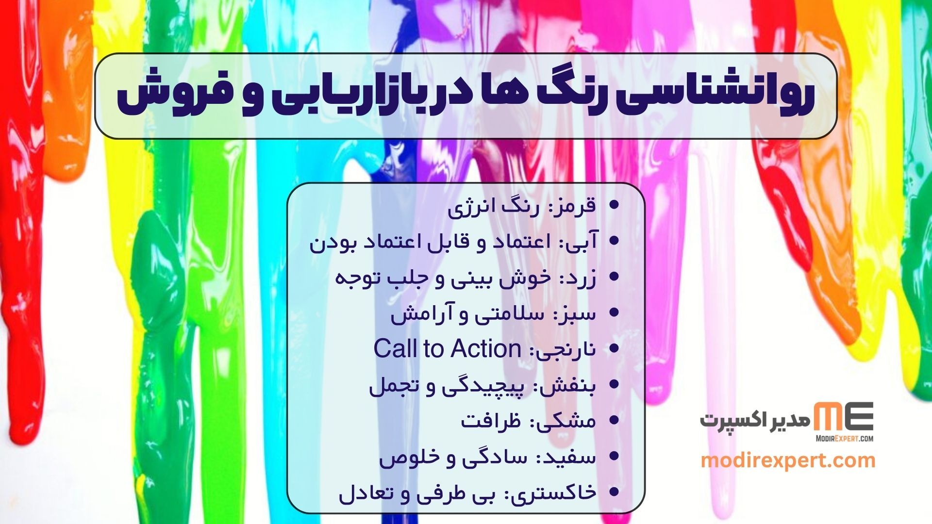 روانشناسی رنگ ها در بازاریابی و فروش