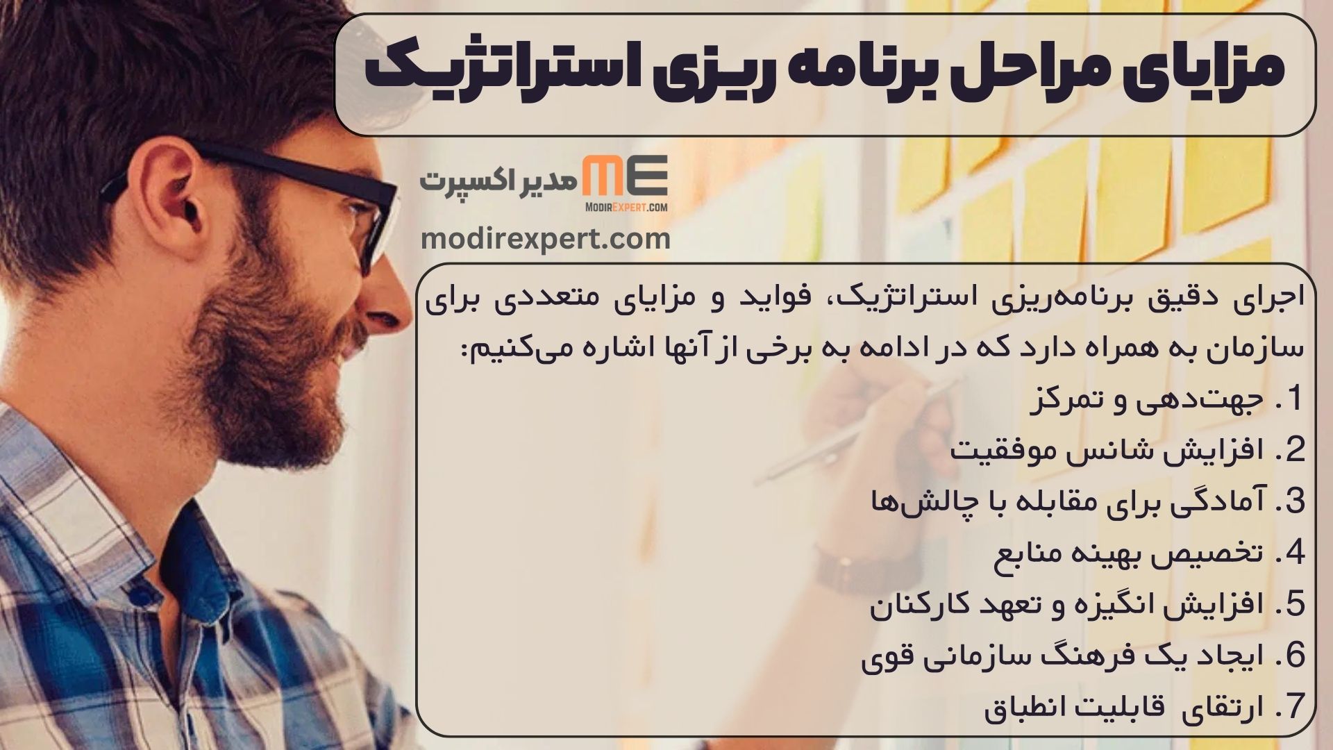 مزایای مراحل برنامه ریزی استراتژیک