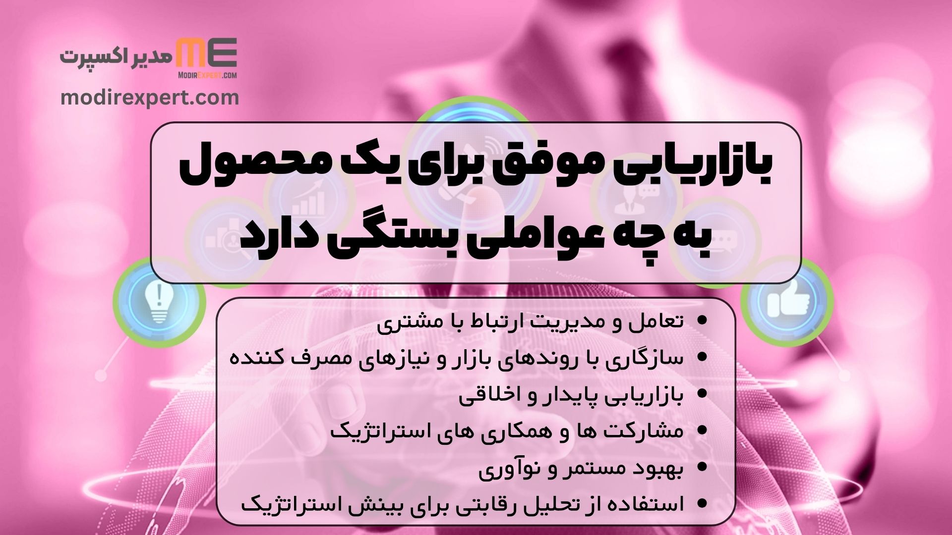 تعامل و مدیریت ارتباط با مشتری
