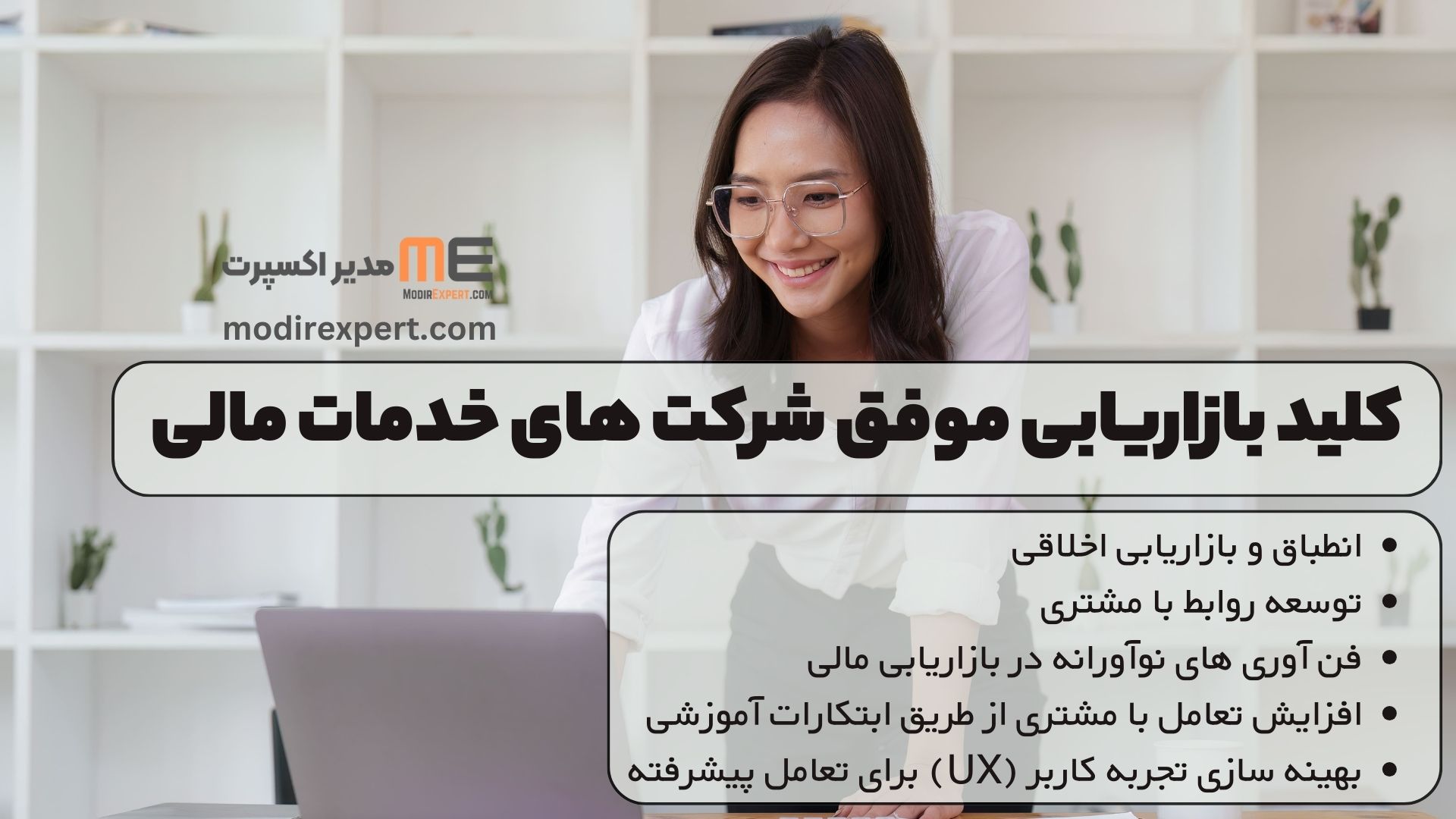 انطباق و بازاریابی اخلاقی