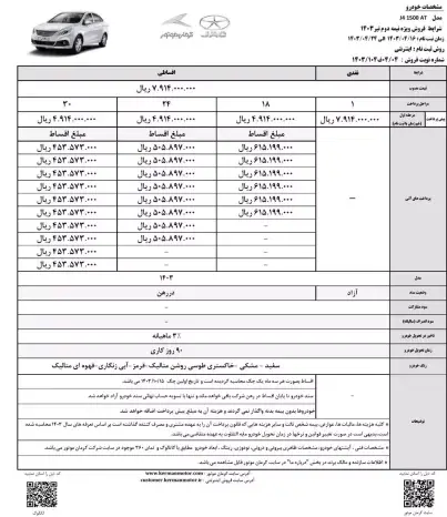 اقساطی بدون قرعه کشی خودرو بخرید | حراج کرمان موتور را از دست ندهید