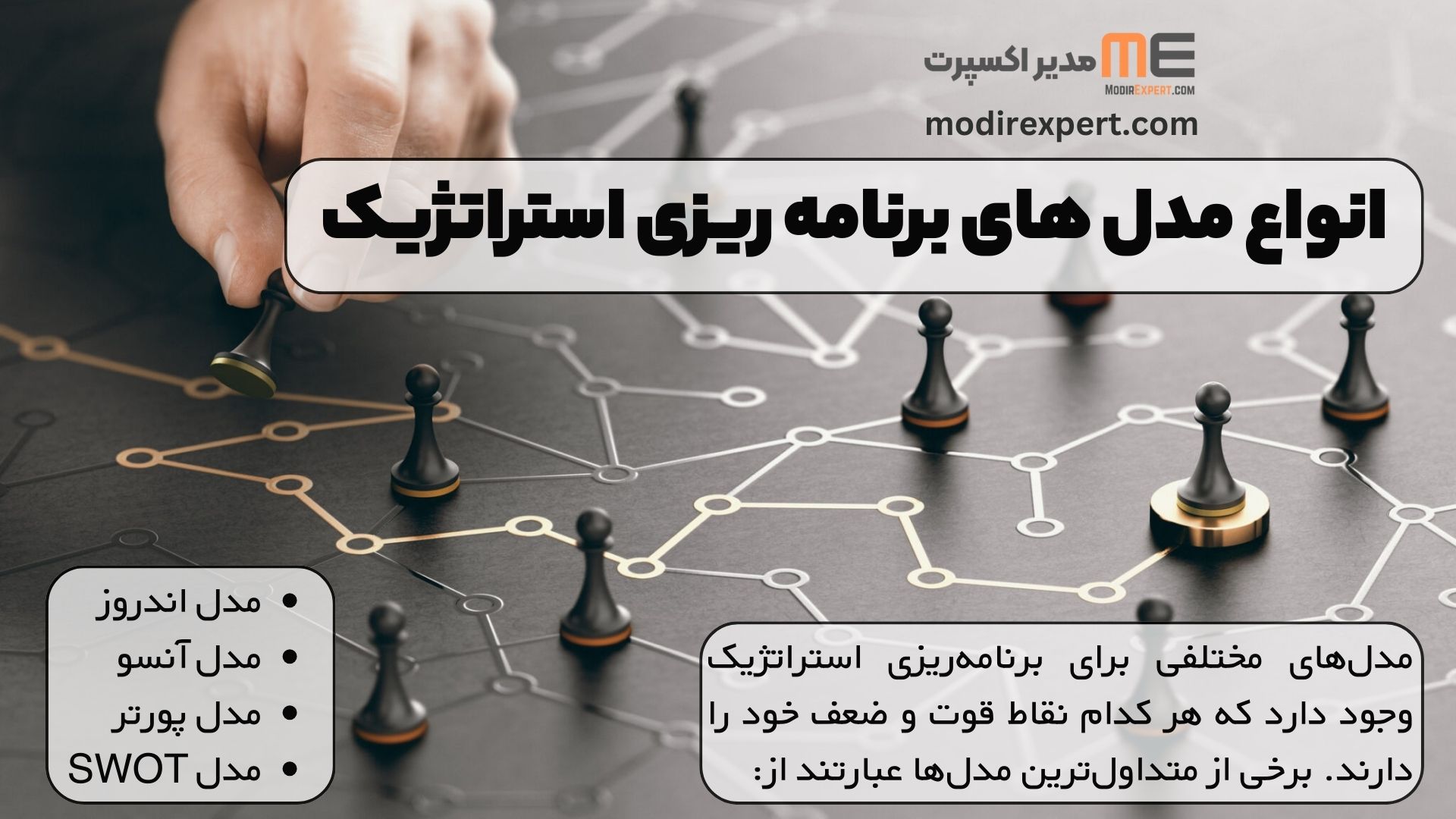 انواع مدل های برنامه ریزی استراتژیک