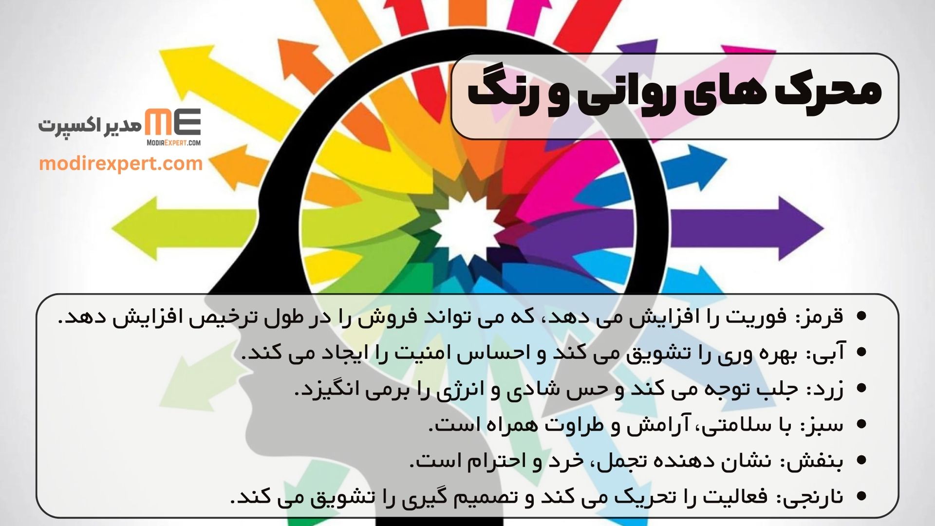 محرک های روانی و رنگ