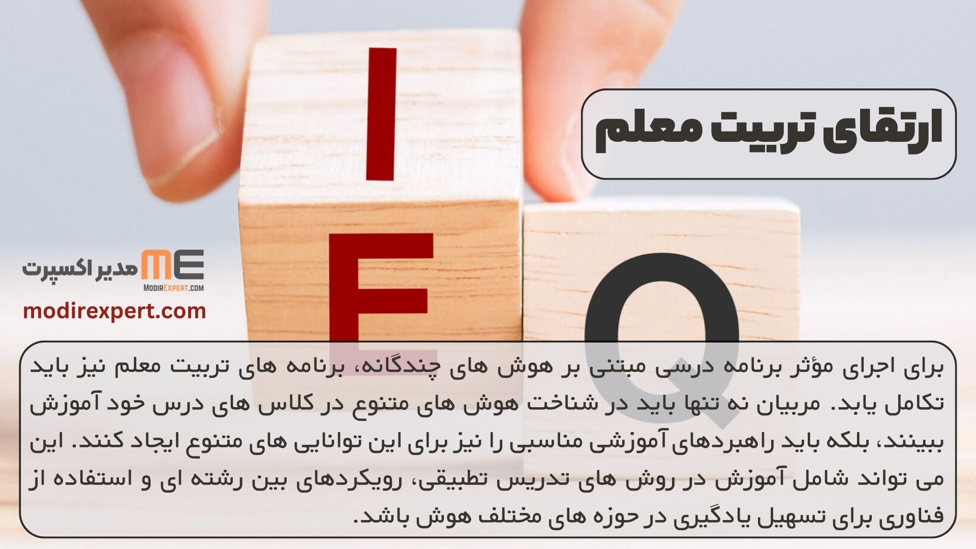 ارتقای تربیت معلم