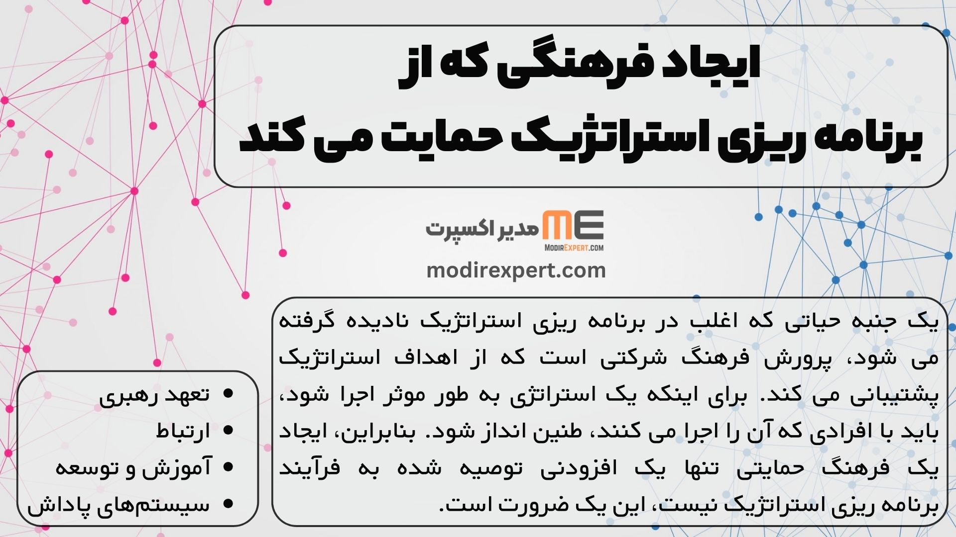 ایجاد فرهنگی که از برنامه ریزی استراتژیک حمایت می کند