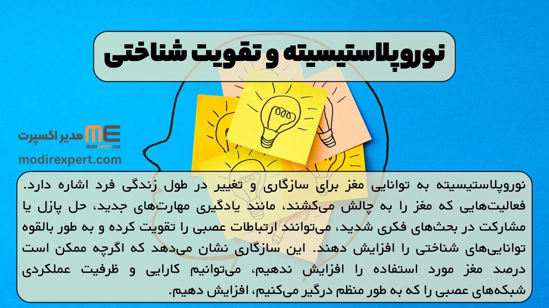 نوروپلاستیسیته و تقویت شناختی