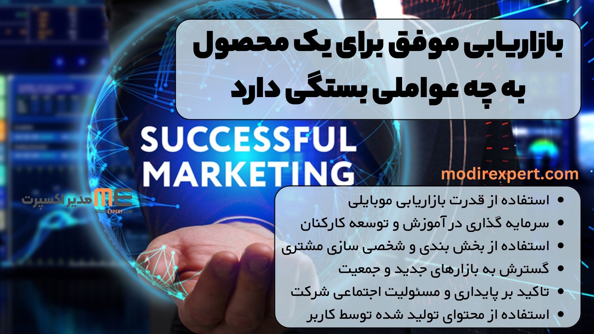 استفاده از قدرت بازاریابی موبایلی