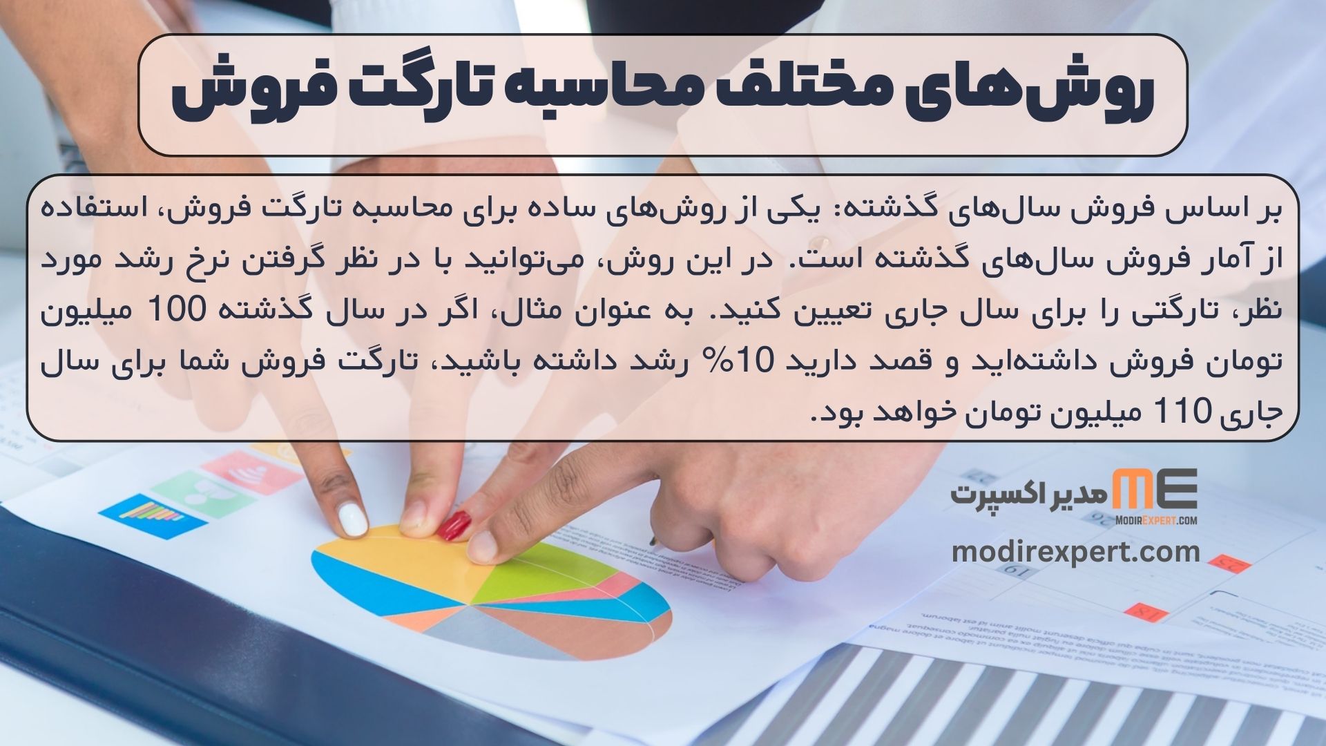 روش‌های مختلف محاسبه تارگت فروش
