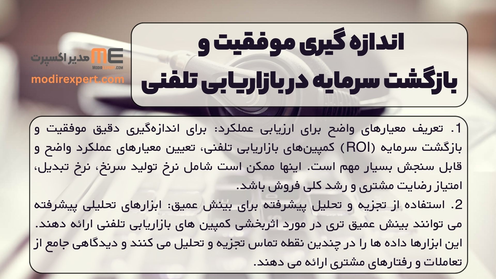 اندازه گیری موفقیت و بازگشت سرمایه در بازاریابی تلفنی